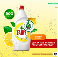 Средство для мытья посуды FAIRY (Фейри) 900мл. Лимон 01969 Средство для мытья посуды FAIRY (Фейри) 900мл. Лимон 01969